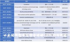 以太坊钱包币交易全攻略：从入门到精