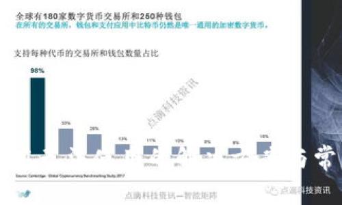 华为钱包应用无法使用的解决方案与常见问题分析