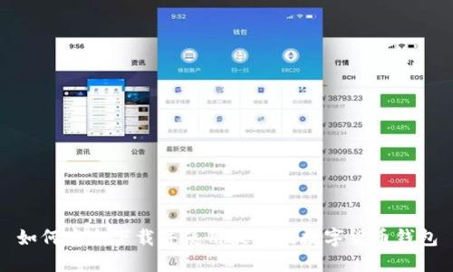 如何安全下载并使用最新版数字货币钱包