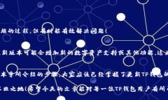 如何轻松将TP钱包更新到最新版本，确