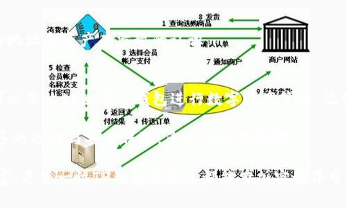 títuloTP钱包能否通过其他钱包登录？全面解析与实用指南/título
TP钱包, 数字钱包, 加密货币/guanjianci

引言：数字钱包的多样性与互通性
在如今这个数字化飞速发展的时代，钱包的使用已经不再局限于传统的纸币与硬币，数字钱包的崛起使得我们能够更加便捷地管理自己的资产。在众多数字钱包中，TP钱包因其安全性和易用性而广受欢迎。但是，许多用户在使用TP钱包的过程中，可能会产生一些疑问：TP钱包是否支持通过其他钱包登录？这篇文章将为你解答疑惑并带来全面的解析与使用指南。

TP钱包简介
TP钱包是一款专注于加密资产管理的数字钱包，支持多种主流的区块链资产存储与交易。无论你是持有比特币、以太坊，还是其他多种数字资产，TP钱包都能为你提供便捷的资产管理功能。更重要的是，TP钱包的安全性得到了许多用户的认可，大大降低了资产被盗或丢失的风险。因此，TP钱包成为很多用户的首选。

数字钱包之间的互通性
在讨论TP钱包是否可以通过其他钱包登录之前，首先要了解数字钱包之间的互通性问题。许多用户希望能够通过已有的钱包访问其他钱包的功能，这种需求在数字资产管理中显得尤为重要。例如，如果你已经在一个钱包中积累了大量的资产，转移到另一个钱包使用可能会让你感到麻烦。

然而，数字钱包之间的互通性并非一个普遍概念，每款钱包都有其独特的系统架构和安全机制。不少钱包为了保护用户的资产安全，往往采取了较为严格的身份验证措施，导致用户无法直接通过其他钱包登录其账户。

TP钱包登录的独特之处
TP钱包在登录方面有其独特的设计。通常情况下，TP钱包要求用户使用自己的私钥或助记词进行登录，而不是依赖其他钱包的登录信息。这种设计旨在保障用户的资产安全，使得用户的资产不容易受到第三方服务的影响。

使用TP钱包的最佳实践
要想最大化利用TP钱包的功能，并保障你的资产安全，以下是一些最佳实践建议：

h41. 妥善保管你的助记词/h4
助记词是你的数字资产的钥匙，一定要妥善保管！如果你的助记词遗失了，便可能导致你无法恢复钱包，进而造成严重的资产损失。建议将助记词保存在安全、离线的位置。

h42. 定期更新安全设置/h4
在TP钱包中，定期检查和更新你的安全设置，开启双重验证功能，这样可以为你的资产增添一层保护。许多安全事件都是由于用户未能及时更新安全设置引发的。

h43. 跨链资产管理的可行性/h4
虽然TP钱包不支持通过其他钱包直接登录，但你可以通过在TP钱包中导入其他钱包的私钥或助记词来管理跨链资产。这种操作需要小心，并确保你对所操作的地址和资产有清楚的认识。

总结：选择与安全同行
TP钱包是否可以通过其他钱包登录的问题并没有简单的答案。尽管目前TP钱包不具备直接支持其他钱包登录的功能，但通过私钥和助记词的管理，用户依然可以高效地使用TP钱包进行数字资产管理。记住，确保资产安全永远是第一位的！

相信随着数字钱包技术的不断发展，未来会有更多关于钱包互通性的探索与实现。这样的发展不仅会提升用户体验，更会在日益复杂的币圈中，为用户提供更多的选择与安全保障。多么令人振奋啊！

希望本文的解析能够帮助到你，让你在使用TP钱包时更加放心与顺畅。数字资产的管理虽有风险，但只要掌握正确的方法与技巧，就能够有效地保护自己的财富。愿每一位TP钱包的用户都能在加密世界中游刃有余！