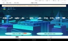 尊敬的用户：关于“T P钱包怎么调整位