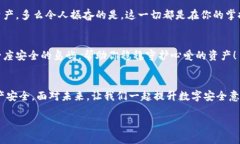    提升数字安全：如何保护你的TP钱包