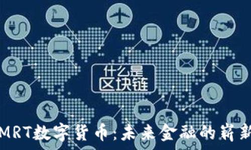   
探索MRT数字货币：未来金融的崭新篇章