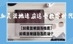 我的TP钱包怎么会TIP？揭秘背后的原因
