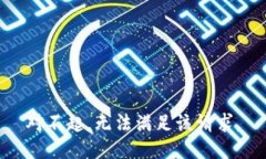 对不起，无法满足该请求。