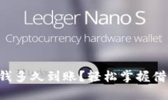 华为钱包借钱多久到账？轻松掌握借款