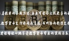   数字货币支付是否需要网络支持？