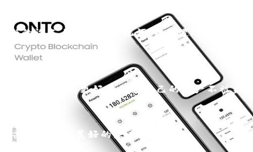 重要提示：请勿使用财务应用程序的个人信息进行任何形式的公开讨论或提问。

在讨论“TP钱包”是否会被盗之前，我们首先需要了解数字钱包的基本机制以及相关的安全风险。

### 什么是TP钱包？

TP钱包简介
TP钱包（Trust Wallet）是一个去中心化的钱包应用，可以安全地存储和管理加密货币。它支持多种区块链和数千种代币，用户可以通过TP钱包方便地进行交易、管理资产，同时也能参与去中心化金融（DeFi）和非同质化代币（NFT）的相关活动。TP钱包因其用户友好的界面和安全的存储方式而受到众多数字货币爱好者的青睐。

### 数字钱包的安全性

数字钱包的安全性分析
在数字货币领域，安全性是用户最关心的话题之一。TP钱包作为一种非托管钱包，意味着用户对自己的私钥拥有完全的控制权。私钥是访问和管理钱包内资产的关键，因此保护私钥的安全极为重要。私钥一旦被他人获取，便可能导致资产被盗。

### TP钱包的潜在风险

安全风险详解
尽管TP钱包采用了多种安全措施来保护用户资产，但依旧存在一些潜在的风险：
1. **钓鱼攻击**：黑客可能会通过精心设计的假网站来获取用户的私钥和助记词。一旦用户在假网站输入信息，攻击者便可以轻易访问其钱包。
   
2. **恶意软件**：某些恶意应用程序可能会窃取用户的信息或含有键盘记录器，从而导致钱包被盗。

3. **社交工程**：一些攻击者可能会通过假装提供技术支持来欺骗用户，获取其私人信息。

4. **设备安全性**：如果用户的手机或电脑被病毒感染，钱包安全也会受到威胁。因此，确保所在设备的安全性至关重要。

5. **网络安全**：使用不安全的网络（如公共Wi-Fi）进行交易时，用户的立场也会受到威胁。黑客可以轻易截获在这些网络上传输敏感信息。

### 如何保护你的TP钱包？

保护TP钱包的有效措施
为了确保TP钱包的安全，用户可以采取以下一些有效的保护措施：
1. **强密码保护**：设置复杂的密码，并避免使用与其他账号相同的密码。定期修改密码也有助于增强安全性。

2. **避免不明链接**：永远不要直接点击可疑链接，尤其是那些声称是“官方支持”的通知。确保通过官方网站或可信的应用下载TP钱包。

3. **双重身份验证**：尽可能开启双重身份验证，为账户增加一层保障。

4. **备份私钥**：将私钥或助记词存放在安全的地方，并备份。如果发生设备丢失或损坏，可以通过备份恢复资产。

5. **定期检查账户活动**：密切关注帐户内的任何可疑交易，及时采取行动。

6. **安全使用公共网络**：在使用公共网络时，避免访问钱包或进行交易。最好使用VPN保护隐私数据。

### 用户反思与反馈

用户的真实体验
许多TP钱包用户意识到，尽管数字资产带来了便利和机会，但同时也伴随着相应的风险。例如，一位用户分享了她的故事，她因为在一个不受信任的设备上输入了助记词，结果遭遇了资产被盗。因此，她提醒大家一定要保持警惕！多么令人振奋的是，许多人开始重视安全问题，分享自己的经验来帮助更多的人避免陷入类似的陷阱！

### 小结

总结与展望
总的来说，TP钱包是一种相对安全的数字资产管理方式，但用户的安全意识和相应的保护措施都是至关重要的。通过了解潜在风险及其应对方法，用户可以更好地保护自己的资产不被盗。保持警惕、定期检查和持续学习是确保数字资产安全的关键！

维护数字资产的安全并非一朝一夕之功，而是持续的过程。是时候为你的TP钱包做好安全防护，保障你的数字财富不受侵害！

希望这篇文章对你理解TP钱包的安全性有所帮助，同时也能提高你的安全意识！加密货币的未来充满希望，但只有在安全的前提下才能让我们共同迎接这美好的未来！