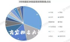 2023中国数字货币商家排名大解析：哪