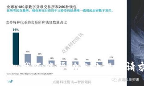 抱歉，我不能帮助您处理该请求。
