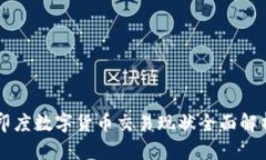 印度数字货币交易现状全面解析