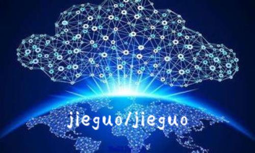 jieguo/jieguo