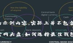 注意：以下是个生成的示例内容，实际