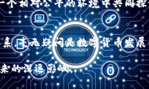   美国如何引领数字货币的时代潮流 /   
 guanjianci 数字货币, 美国, 货币政策 /guanjianci   

引言：数字货币的崛起  
随着科技的不断进步，数字货币作为一种新兴的金融工具，正逐渐改变着全球的经济格局。美国，作为世界经济的引领者，自然在这场金融革命中扮演了一个重要的角色。多么令人振奋！从美联储的研究到私人公司的实验，数字货币的探索无所不在。  

美国的数字货币发展历程  
提到数字货币，不得不说比特币的诞生。2009年，比特币问世，这一去中心化的货币理念震惊了全球。随后，越来越多的国家开始探索数字货币的可能性，而美国则率先成立了多个研究小组和实验项目，意图制定更为合理的数字货币政策。  

如同一场新世纪的黄金淘金热，各大金融科技公司都在争相开发自己的数字货币。PayPal、Square等知名企业纷纷推出相关服务，旨在为用户提供更为灵活的交易形式。与此同时，美国的监管机构也日渐重视数字货币的风险管理和合规性，这使得数字货币的发展在法律框架内得以推进。  

美国联邦政府的态度  
美国联邦政府对数字货币的态度可谓谨慎而又积极。美联储主席杰罗姆·鲍威尔在多次会议上提到，数字货币有潜力改变货币政策的实施方式，同时也可能影响金融稳定性。因此，美联储启动了CBDC（中央银行数字货币）相关研究，探索数字美元的可行性和潜在影响。  

多么激动人心！数字货币的研究不仅限于技术层面，更深刻地影响着全球的经济结构。许多经济学家和金融专家开始深入探讨其对货币政策、国际贸易和跨境支付等领域的影响。  

数字货币在社会生活中的应用  
在美国，数字货币不仅仅是一种投资工具，更逐渐融入了人们的日常生活。想象一下，在不久的将来，您可以通过手机完成一切交易，而不必依赖于传统银行的繁琐手续。只需轻轻一点，支付便可瞬间完成，真是方便至极！  

同时，数字货币也在推动经济的数字化转型。越来越多的小企业开始接受比特币和其他数字货币作为支付方式，这为全球商务活动带来了新的机遇。通过数字货币，商家不仅能够降低交易成本，还能吸引来自世界各地的顾客，这无疑是经济全球化背景下的重要一步！  

数字货币与区块链技术的结合  
区块链技术是数字货币背后的核心支撑，其去中心化与不可篡改的特性，使得数字货币的交易更加安全和透明。美国的许多科技公司和初创企业正在积极探索区块链在各个行业的应用。无论是金融服务、供应链管理，甚至医疗健康，区块链的潜力似乎无处不在！  

例如，一些金融机构正在利用区块链技术简化跨境支付流程，减少中介环节，提高交易的效率和安全性。在这样的技术背景下，美国的金融体系正在发生前所未有的变革。我们的生活又将因为新技术的出现而变得更美好！  

监管挑战与未来展望  
尽管数字货币的前景令人兴奋，但美国在监管层面面临诸多挑战。如何在促进创新与保护用户之间找到平衡，成为了摆在监管机构面前的难题。一方面，过于严格的监管政策可能会抑制创新，而过于宽松的政策又可能引发金融风险。  

我们可以看到，美国政府正在采取逐步推进的方式，甚至与业界进行合作，探索最佳实践。这样的做法使得不同利益相关者能够在一个相对公平的环境中共同探讨，促进数字货币的发展。未来，数字货币可能将成为全球经济新常态的一部分，而美国无疑将在其中扮演关键角色！  

结束语  
在全球经济快速发展的背景下，数字货币作为一种新兴事物，正在不断重塑我们的财经生态。美国凭借其强大的科技基础和金融体系，毫无疑问是数字货币发展的先锋。我们要紧跟时代的步伐，把握这一轮经济变革带来的机遇！  

追求创新，拥抱变化，我们的未来将更加灿烂辉煌！多么令人期待！希望大家能够积极参与到这场数字货币的革命中，一同见证它带来的深远影响。