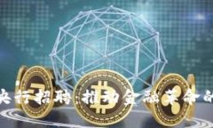数字货币央行招聘：推动金融革命的职