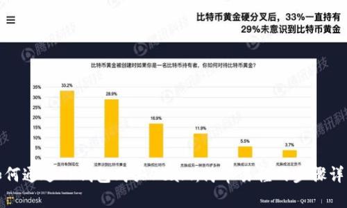 如何通过TP钱包购买Starl:简单易懂的步骤详解