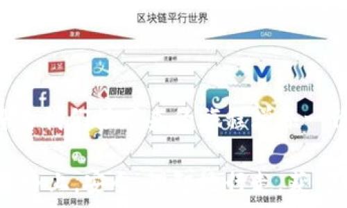   
  如何解决TP钱包币转错链的问题？ / 

关键词  
 guanjianci TP钱包, 币转错链, 解决方案 /guanjianci 

转错链，财产的危险游戏  
在数字货币的世界里，交易的便利性和速度是无可置疑的。然而，伴随而来的是一系列潜在的风险：币转错链就是其中一个最常见的陷阱之一。当我们在TP钱包中进行转账时，稍不留意便可能将虚拟货币发送到错误的链上，造成不可挽回的损失。这是一种让人心悸的体验，这种感觉仿佛是在悬崖边缘行走，每一步都需要无比谨慎！  

为什么会发生转错链？  
转错链的原因有很多，最主要的便是用户对不同链的误解以及交易时的操作错误。例如，当某一币种在多个区块链上存在时，如USDT可能同时存在于Ethereum（以太坊链）、Tron（波场链）及其他链上，用户有时会不经意间选择了错误的链进行转账。此外，钱包界面设计的复杂性、对虚拟币知识的缺乏，也是导致此类问题的重要因素。情绪起伏中，我们或许会因为一时的疏忽，而付出惨痛的代价！  

转错链后的心态面对  
当我们发现自己不幸地转错链后，心情的沉重可想而知。这种失落感，仿佛是一个难以言喻的重担压在肩头。面对这样的局面，有的人选择绝望，觉得所有的努力都白费了；而有的人，则选择冷静分析，寻找解决方案。其实，每一件事情都存在转机，不要轻易放弃，因为或许就在下一个转角，你会发现奇迹的发展！  

第一步：立即停止交易  
一旦意识到币转错链，第一时间应该停止任何进一步的交易行为。不论是发送新消息，还是进行其他转账，都要避免。因为在不清楚真实状况的情况下，任何操作都可能导致更多的损失。保持冷静，深呼吸，让自己踏实下来，这才是解决大多数问题的关键所在。  

第二步：检查转账记录  
仔细查看你的TP钱包的转账记录。转账的HASH值是一个非常重要的信息，它记录了这笔交易的所有数据。通常在区块链上，你可以借助区块浏览器找到相关的信息，了解交易是否已经成功，以及它所对应的链条。通过这样的方式，你可能会发现值得期待的线索或希望！  

第三步：联系支持团队  
如果发现转账确实是错误的，务必第一时间联系TP钱包的客服支持团队。他们通常会有专业的技术人员指导用户如何处理这类问题。尽早采取行动，向他们说明你的情况，并准备好相关信息，如钱包地址、交易HASH值等。通过积极的沟通，你的情况或许能得到有效的解决方案。在这个过程中，保持耐心和信任，客服团队也是为了帮助你而努力！  

第四步：了解主流链的转账机制  
为了避免再次出现转错链的情况，建议您深入了解各大主流链及其转账机制。例如，Ethereum与Tron之间的区别，以及在不同链上如何进行兑付与转账的注意事项。学习总是有益的，这能帮助你在未来的交易中做出更加明智的选择。  

如何防止再次发生转错链？  
预防胜于治疗，这是一个亘古不变的真理。为了避免再次出现转错链的情况，以下几点建议供您参考：  
ul  
    li明确链的概念： 了解你所持有的数字货币在不同链上的表现，避免因链不明而产生误解。/li  
    li选择仅支持单链的钱包： 有些钱包只支持某一条链，这就大大降低了转错链的可能性。/li  
    li在小额转账中进行测试： 对于新的操作，尝试进行小额转账以测试链的选择是否正确。/li  
/ul  

总结：保持冷静与理智  
无论遇到什么困难，保持冷静是解决问题的关键。通过上述步骤，有可能找回部分甚至全部的虚拟资产！多么令人振奋的消息啊！每一次的经历都是一份独特的财富，无论结果如何，都将为我们接下来的旅程增添一份宝贵的经验。  

在数字货币的浪潮中，我们作为一名投资者，必须更加谨慎小心，掌握必要的知识与技能，才能在这场充满竞争与机遇的博弈中立于不败之地。愿每个人都能在这条充满风险与希望的道路上，安全、理智地行走，获得自己想要的财富与成长！  