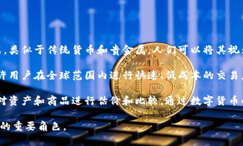 数字货币的三种属性通常可以归纳为以下内容：

1. **价值储存**：数字货币可以作为一种价值的保存方式，类似于传统货币和贵金属。人们可以将其视为资产，以对抗通货膨胀或货币贬值的风险。

2. **交易媒介**：数字货币具备作为交易媒介的功能，允许用户在全球范围内进行快速、低成本的交易。它简化了传统支付流程，使得跨境交易变得更加高效。

3. **单位计量**：数字货币可以作为计量单位，帮助用户对资产和商品进行估价和比较。通过数字货币的定价机制，用户可以更清晰地了解市场动态和财富状况。

这三种属性相辅相成，共同构成了数字货币在现代经济中的重要角色。