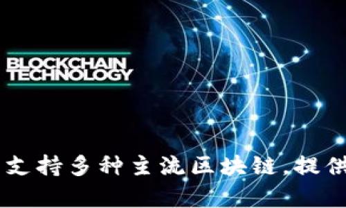 TP钱包（TokenPocket）是一款多链数字资产钱包，首次推出于2018年。因此，从推出至今，TP钱包已经有几年时间了。TP钱包支持多种主流区块链，提供了便捷的资产管理和交易功能，广受用户好评。如果你对TP钱包有具体的使用、功能或者安全性方面的问题，可以随时问我！