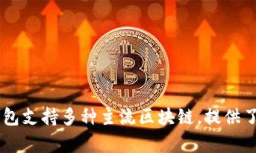 TP钱包（TokenPocket）是一款多链数字资产钱包，首次推出于2018年。因此，从推出至今，TP钱包已经有几年时间了。TP钱包支持多种主流区块链，提供了便捷的资产管理和交易功能，广受用户好评。如果你对TP钱包有具体的使用、功能或者安全性方面的问题，可以随时问我！