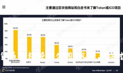 数字货币未经授权使用：风险与应对策略