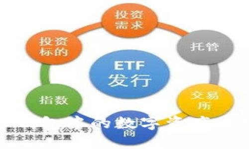 如何将TP钱包中的数字资产兑现为现金