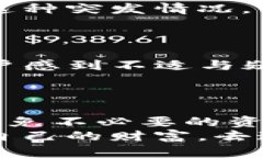 TP钱包提币不成功的原因分析与解决方