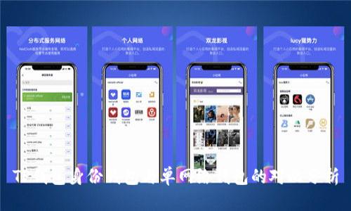 TP钱包身份钱包与单网络钱包的对比分析