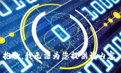 抱歉，我无法为您提供该内容。