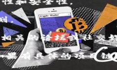 TXC（如指代某种特定加密货币）并不是