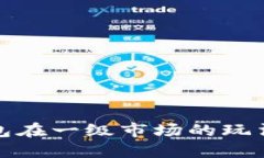 TP钱包在一级市场的玩法详解