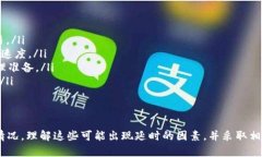 t p钱包有延时吗这个问题其实涉及到数