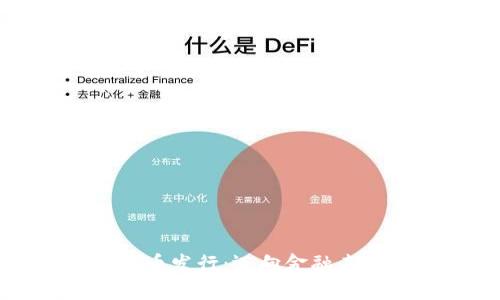 菲律宾数字货币发行：迈向金融未来的创新之路