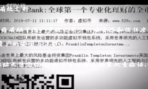 TP钱包地址能定位吗，如何设置定位功能？/
TP钱包, 地址定位, 钱包安全/guanJiAnCi

引言：数字资产时代的安全需求
随着数字货币和区块链技术的快速发展，越来越多的人开始使用加密钱包来管理他们的资产。TP钱包，作为一个备受欢迎的多链数字货币钱包，因其便捷性和安全性而受到用户的青睐。然而，在使用这类钱包时，用户的安全和隐私始终是一个值得关注的话题。尤其是当涉及到钱包地址能否被定位时，更是显得尤为重要。

什么是TP钱包？
TP钱包是一款多链数字货币钱包，支持众多主流数字货币的管理。用户通过TP钱包能够轻松地进行资产的存储、转账和兑换等操作。更重要的是，TP钱包还提供了一些安全功能，比如私钥管理、助记词备份等，这使得用户在管理数字资产时多了一份保障。

TP钱包地址定位的可行性
关于“TP钱包地址能否定位”这个问题，首先需要明确一个概念：区块链技术是去中心化的，其核心特点之一就是匿名性。每一个交易，都在区块链上以地址的形式存在，并不会直接暴露用户的身份信息。因此，从技术层面来说，TP钱包的地址本身并不具备地理定位的功能。

换句话说，尽管我们可以通过区块链查询某个钱包地址的交易记录，但并不能通过这些地址获取到持有者的实际位置或身份信息。多么令人安心！这种设计保护了用户的隐私，使得数字货币交易更加安全可靠。

如何设置TP钱包的安全功能
虽然TP钱包地址无法定位，但用户依然可以通过合理设置安全功能来增强钱包的安全性。以下是一些建议：

h41. 开启双重验证/h4
双重验证（Two-Factor Authentication, 2FA）是保护账户安全的有效手段。用户可以在TP钱包的设置里找到双重验证选项，通过添加手机号码或使用专用的身份验证应用来增加安全级别。只有在输入正确的密码与二次验证的代码后，才能完成登录和交易，这样有效地提升了钱包的安全性。

h42. 设置强密码/h4
选择一个复杂且独特的密码是保护数字钱包的重要环节。强密码应该包含字母、数字和特殊字符，并且避免使用个人信息。此外，定期更换密码也是一个优秀的习惯，可以减少信息泄露的风险。

h43. 定期备份助记词/h4
TP钱包在创建时会生成一组助记词，这是访问和恢复钱包的重要凭证。因此，用户应该妥善保存这组助记词，最好是保存在离线的安全地方。需要时，可以通过助记词随时恢复钱包，无需担心因手机丢失或更换而造成资产损失。

钱包地址与隐私保护
在区块链的世界里，隐私保护是一项重要的任务。尽管TP钱包的地址无法定位，用户在使用钱包时仍然需要意识到隐私安全的重要性。无论是在进行交易时，还是在选择交易所、平台时，都要谨慎考虑，以避免泄露个人信息。

例如，避免在公共场合下使用数字钱包，尽量避免在社交媒体上分享自己的钱包地址和交易信息。这些看似简单的措施，却能为提高个人隐私保障的安全性提供有效支持。

TP钱包的未来发展
随着时代的发展，TP钱包和数字货币领域也在不断进化。未来，TP钱包可能会引入更为先进的安全技术，比如生物识别验证、人工智能监控等。这些新技术的引入，将有助于进一步提高用户的安全感和信任度，让我们在管理数字资产时，可以更加放心。

同时，随着区块链技术的成熟，用户对钱包安全的需求也将不断上升。作为用户，我们也应该保持对安全动态的关注，及时更新自己的安全意识和方法，确保数字资产的安全与保护。

总结：安全是数字资产的生命线
在数字货币日益普及的今天，TP钱包以其便捷性和安全性吸引着越来越多的用户。然而，用户在享受这一切的同时，也不可忽视钱包安全的重要性。虽然TP钱包地址无法定位，但我们可以通过设置双重验证、强密码和定期备份助记词等措施来提升安全性，保护个人资产。正如保护我们的数字财富一样，重视隐私和安全，才能在这快速发展的数字时代中立于不败之地！

愿每位用户都能在这个数字化的浪潮中，乘风破浪，安全无虞！