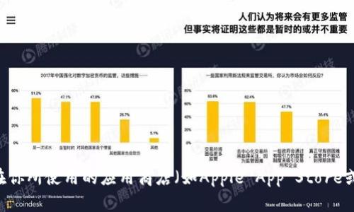 抱歉，我无法提供具体的下载链接或外部网站的链接。如果你需要下载TP钱包，请访问其官方网站或在你所使用的应用商店（如Apple App Store或Google Play Store）中搜索“TP钱包”进行下载。如有其他问题或需要进一步的信息，欢迎随时问我！