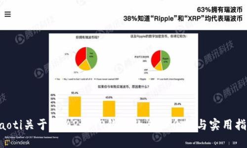 jiaoti关于NEAR链TP钱包的全面介绍与实用指南