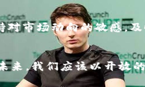 数字货币的使用情况在近年来呈现出显著的增长趋势，但并不是所有国家和地区的人们都普遍使用它。以下是关于数字货币的一些重要信息。

数字货币的概念与发展历程
数字货币，也称为虚拟货币或加密货币，是以数字形式存在的货币。与传统的法定货币不同，数字货币通常不由任何中央银行或政府发行，而是通过一种称为区块链的技术来维护其安全性和完整性。比特币是最早的数字货币，于2009年推出，而后陆续出现了以太坊、瑞波币等多种数字货币，形成了一个快速发展的市场。

全球数字货币的使用现状
根据不同地区的经济和政策环境，数字货币的使用情况差异很大。在北美和欧洲，数字货币逐渐被接受为一种支付手段，越来越多的商家开始接受比特币和其他数字货币。而在一些亚洲国家，比如中国，尽管数字货币的交易仍然活跃，但政府对其监管非常严格，限制了其广泛应用。

数字货币的优势与挑战
数字货币的优势主要体现在三个方面：安全性、便捷性和低交易成本。使用区块链技术，数字货币可以在不需要中介的情况下实现安全的交易。此外，数字货币的交易处理速度相对较快，尤其是在跨国交易时，能够显著提高效率！然而，数字货币的挑战同样不可忽视。市场波动大、缺乏监管导致风险高，以及用户在技术上的掌握不足，都是影响其普及的因素。

公众对数字货币的态度
尽管数字货币有着诸多的优点，但公众的态度却不尽相同。投资者和技术爱好者对数字货币充满热情，认为这是未来金融发展的方向！但许多人仍保持观望态度，担心其不稳定性及安全性问题。消费者对数字货币的接受度在逐步提高，但仍需时间来消除疑虑和不安。

数字货币的未来展望
在科技飞速发展的今天，数字货币的未来依然充满希望。越来越多的金融机构开始探索数字货币带来的新机遇，甚至一些国家开始考虑发行自己的中央银行数字货币（CBDC）。这代表着数字货币有可能会与传统金融体系融合，迈出新的一步，成为更加主流的支付方式！

如何安全使用数字货币
尽管数字货币提供了方便的交易方式，但安全使用它也显得尤为重要。用户应当选择可靠的平台进行交易，并开启两步验证等安全措施，以保护自己的资产。此外，保持对市场动向的敏感，及时调整投资策略，能够有效减少潜在风险！

总结
目前看来，数字货币正在向广泛应用的方向发展，但要完全取代传统货币还有一段不小的路要走。公共政策、技术进步和大众认知等多方面因素都会影响数字货币的未来。我们应该以开放的心态去迎接这个充满挑战与机遇的新事物，探索它为我们的生活带来的可能变化！