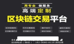 SC数字货币：未来金融的颠覆者