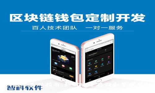 数字货币钱包的基础指南：如何安全存储和管理您的数字资产