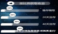 :  如何通过TP钱包轻松挖掘狗狗币！