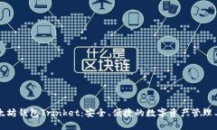 以太坊钱包Trinket：安全、便捷的数字