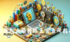 TP钱包大额转账至交易所指南