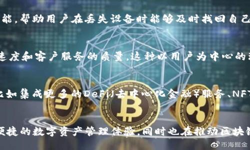 tTP钱包是哪一年出来的？/t

TP钱包, 区块链, 数字资产/guanjianci

TP钱包的起源与发展
TP钱包（TokenPocket）是一款去中心化数字钱包，致力于为用户提供安全便捷的数字资产管理服务。TP钱包的正式推出时间是在2018年，彼时，区块链技术方兴未艾，数字货币市场也正处于快速发展之中！这使得TP钱包的诞生恰逢其时，迎来了广泛的关注和用户的青睐。

为什么选择TP钱包？
TP钱包以其用户友好的设计和强大的功能，赢得了大批用户的喜爱。首先，它支持多种区块链资产，包括以太坊（Ethereum）、比特币（Bitcoin）及其衍生品等，用户可以在一个钱包中便捷地管理多种数字资产。这种多功能性让用户在使用时如虎添翼，避免了下载多个钱包的繁琐，多么令人振奋！

TP钱包的主要功能
TP钱包除了基本的数字资产存储和转账功能外，还提供了丰富的附加功能。例如，用户可以进行去中心化交易（DEX）交易，这种方式不仅快速而且安全，避免了中心化交易所可能带来的隐私和安全隐患。此外，TP钱包还支持去中心化应用（dApp）的访问，让用户能够更加便利地参与区块链生态中的各类应用和服务。

安全性与用户体验
安全性无疑是TP钱包最大的亮点之一。它采用了多种加密算法，确保用户资产的安全。此外，TP钱包还设计了恢复助记词和私钥管理功能，帮助用户在丢失设备时能够及时找回自己的资产。对于广大数字资产持有者来说，这种安全感是多么重要啊！

用户评价与市场反馈
自推出以来，TP钱包在市场上得到了非常积极的反馈。用户反馈不仅仅集中在其便捷的操作界面和强大的功能上，还有其团队的响应速度和客户服务的质量。这种以用户为中心的理念，极大地增强了用户的忠诚度！

未来的发展方向
随着区块链技术的不断创新和发展，TP钱包也在不断地升级与迭代。未来，它将会继续扩展对更多区块链网络的支持，并增强其功能，比如集成更多的DeFi（去中心化金融）服务、NFT（非同质化代币）交易等。多么令人期待的未来！在这样一个猛烈变革的时代，TP钱包将继续引领数字资产管理的潮流。

总结
总而言之，TP钱包自2018年推出以来，以其出色的功能、安全性和用户体验在千千万万的数字钱包中脱颖而出。它为用户带来了更为便捷的数字资产管理体验，同时也在推动区块链技术的发展与普及。无论你是数字资产的老手还是新手，TP钱包都值得一试！