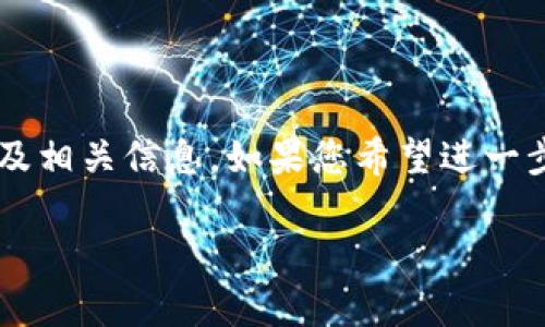 bib当然可以！以下是关于“如何通过TP钱包在MDex交易新币”的详细指南，以及相关信息。如果您希望进一步了解，请告诉我。这个内容会包含多个部分，包括交易准备、步骤、注意事项等。

如何通过TP钱包在MDex上交易新币