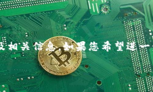 bib当然可以！以下是关于“如何通过TP钱包在MDex交易新币”的详细指南，以及相关信息。如果您希望进一步了解，请告诉我。这个内容会包含多个部分，包括交易准备、步骤、注意事项等。

如何通过TP钱包在MDex上交易新币