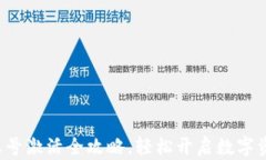 TP钱包账号激活全攻略，轻松开启数字