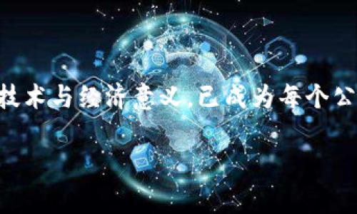 数字货币在哪开始实施呢？

在全球范围内，数字货币的实施情况正在蓬勃发展。从中央银行数字货币（CBDC）的实验，到私营领域的加密货币变革，数字货币几乎在每一个国家都开始了尝试。以下将从不同的角度详细介绍数字货币的实施场景、挑战及未来展望。

数字货币的起源与发展

数字货币最初源于比特币的诞生。2009年，比特币作为首个去中心化的加密货币成功上线，这标志着数字货币的第一步。随后，各种加密货币如雨后春笋般出现。在这些数字货币中，一些已经成为全球金融市场的一部分，诸如以太坊、瑞波币等。与此同时，各国中央银行也开始意识到数字货币的潜力。至此，中央银行数字货币（CBDC）的概念也逐渐被提出并实施。

各国实施数字货币的现状

如今，许多国家已经在探索和实施数字货币的计划。例如，中国是其中一个较为先进的国家，其数字人民币（e-CNY）已经进入测试阶段。从2020年以来，中国人民银行开始在多个城市进行数字人民币的试点，越来越多的市民开始体验这一全新的支付方式。这种支付方式不仅便捷，更有助于追踪资金流动，打击洗钱和腐败行为，真是令人振奋！

另一个积极探索数字货币的例子是苏联地区，在经济不断发展和改变的背景下，俄罗斯也开始了其“数字卢布”的计划，人民银行正在进行一系列的研究和调查，以便制定相应的政策。

结构与技术：数字货币的核心

数字货币的实现离不开高效且安全的技术支撑。绝大多数数字货币使用的确是区块链技术，这种去中心化的技术令消费者的资产更加安全。但数字货币不仅仅局限于加密货币，很多国家的中央银行也正在采取不同的技术，比如数据库技术、分布式账本技术等。这些技术将智能合约、钱包安全等功能整合在一起，使得数字货币的应用更加多样化。

数字货币的优势

数字货币的实施带来了诸多优势。首先，它极大地方便了交易，尤其是在跨境支付领域，可以更快捷地进行资金转移。其次，数字货币的透明性和可追溯性将有助于打击金融犯罪行为。同时，它在金融包容性方面也展现出巨大的潜力，能够让更多的人群参与到金融体系中，享受便捷的金融服务，真是让人感到兴奋！

数字货币面临的挑战

尽管数字货币前景诱人，但在实施过程中依然面临许多挑战。首当其冲的是安全性问题。数字货币的普及意味着黑客攻击的风险将加大，一旦安全措施没做到位，可能会导致用户资产的巨大损失。同时，数字货币的匿名性也可能使其成为洗钱等非法活动的温床，必须加强法律监管以确保正常运作。

其次，在技术方面，数字货币的使用需依赖基础设施的建设。目前仍有诸多地区缺乏完善的基础设施，尤其是在发展中国家，这或将导致数字货币无法顺利实施。

数字货币的未来展望

可以预见，未来数字货币将会与我们的生活越来越紧密地结合在一起。然而，在这一过程中，各国政府、金融机构、技术团队必须密切合作，共同面对安全、技术及监管等一系列挑战。在未来，我们可能会看到数字货币与日常消费、国际贸易等场景完美结合，形成更加便利、高效的金融生态圈。

总结：数字货币的重要性

数字货币不仅是金融创新的体现，也代表着未来生活方式的转变。它必将改变传统金融市场的格局，创造新的机遇和挑战。因此，把握数字货币的趋势，理解其背后的技术与经济意义，已成为每个公民都无法忽视的责任。在这个数字化时代，让我们一起迎接这个充满可能的未来，多么令人振奋啊！

数字货币, 中央银行, 加密货币/guanjianci