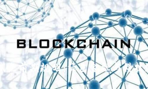 广州数字货币试点前期规划：绿色金融与科技赋能的城市未来