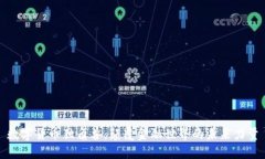 数字货币独角兽：颠覆金融世界的未来